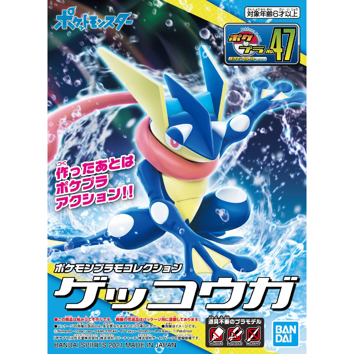 Pokemon Model Kit Greninja